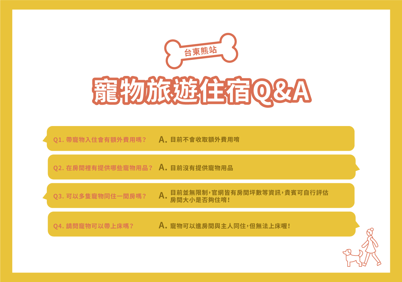 可以帶寵物嗎？ 1